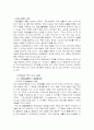 [사회과학] 위헌법률심사제도 17페이지