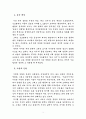 연극 '바보각시'에 나타난 연극적 기호 그리고 의식 3페이지
