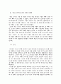연극 '바보각시'에 나타난 연극적 기호 그리고 의식 8페이지