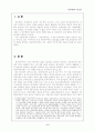 정치참여와 참여민주주의의 흠 2페이지