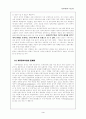 정치참여와 참여민주주의의 흠 3페이지