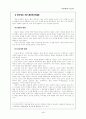 정치참여와 참여민주주의의 흠 4페이지