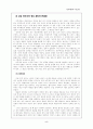 정치참여와 참여민주주의의 흠 5페이지