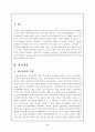 한국정치의 분석 2페이지