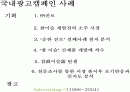 성공한 마케팅전략과 광고- 참이슬의 성공사례 2페이지