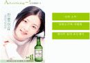 성공한 마케팅전략과 광고- 참이슬의 성공사례 8페이지