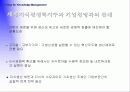 지식경쟁력 개발 14페이지