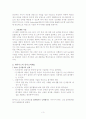 하이닉스의 인력개발 전략 3페이지