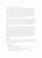 하이닉스의 인력개발 전략 9페이지