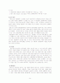 하이닉스의 인력개발 전략 24페이지