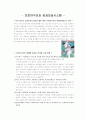 프로야구단과 성과보상 시스템 3페이지