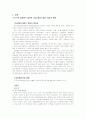 동아시아 IT산업의 동향을 통해 살펴본 21세기 국제정치경제질서 (한국․중국․일본을 중심으로) 4페이지