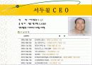 서두칠 ceo의 기업가 정신 10페이지