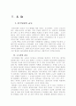 삼국시대때 일본및중국과의 교육문화교류에 대해 4페이지
