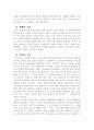 삼국시대때 일본및중국과의 교육문화교류에 대해 5페이지