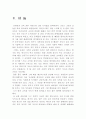 오늘의 교육문제와 그 해결책 13페이지