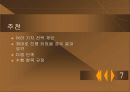전략 추천 8페이지