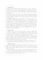사형존폐론 논의에 대한 고찰 6페이지