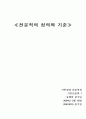 전문직의 정의와 기준 1페이지