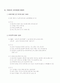 우리나라의 교육과정의 변천사 3페이지