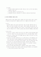 우리나라의 교육과정의 변천사 6페이지