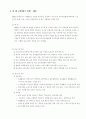 우리나라의 교육과정의 변천사 10페이지