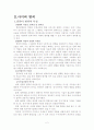 컴퓨터(사이버)범죄의종류 및 대응방안 2페이지