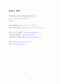 컴퓨터(사이버)범죄의종류 및 대응방안 9페이지