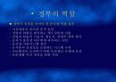 FTA와 우리의 대응방안(과수원예를 중심으로) 22페이지