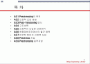 프리스트레싱의 개요 2페이지