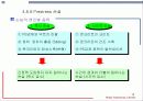 프리스트레싱의 개요 16페이지