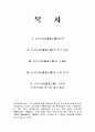 동북공정(東北工程)이란? 2페이지