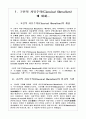 고전적 자유(Classical liberalism)와 신자유주의(New freedom)... 3페이지