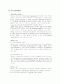 다자주의와 지역주의의 연계성 및 비교 3페이지