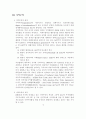 다자주의와 지역주의의 연계성 및 비교 5페이지