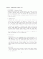 다자주의와 지역주의의 연계성 및 비교 7페이지