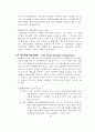 다자주의와 지역주의의 연계성 및 비교 9페이지