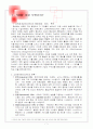 CRM(고객관계관리) 에 대한 조사와 CRM 관련사례 조사 2페이지