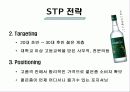 진로소주 국제마케팅 11페이지