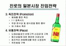 진로소주 국제마케팅 13페이지