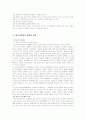 [사회복지] 청소년문제와 사회복지  5페이지