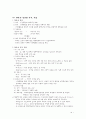 체육의 정의와 목적, 목표 1페이지