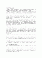 체육의 정의와 목적, 목표 4페이지