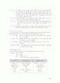 체육의 정의와 목적, 목표 6페이지