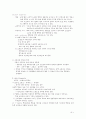 체육의 정의와 목적, 목표 7페이지