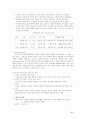 체육의 정의와 목적, 목표 8페이지