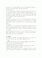 체조의 운동역학적 분석 9페이지