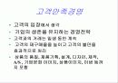 고객만족 경영과 서비스 15페이지