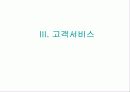 고객만족 경영과 서비스 18페이지