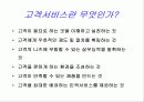 고객만족 경영과 서비스 20페이지